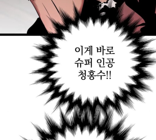 Gosam Mussang Ch.68 p58