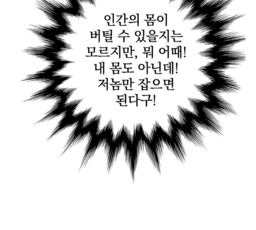 Gosam Mussang Ch.68 p59