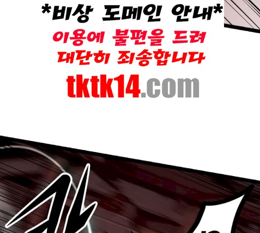 Gosam Mussang Ch.68 p62