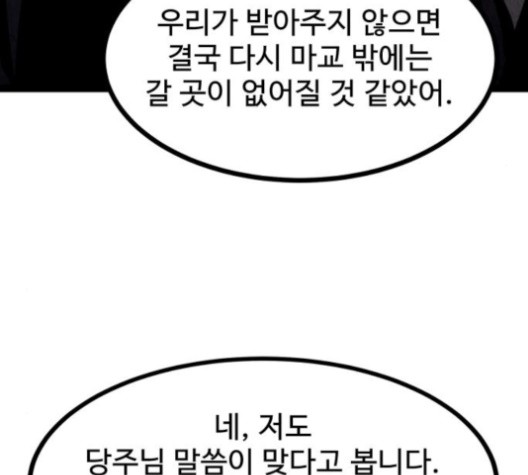 Gosam Mussang Ch.69 p108
