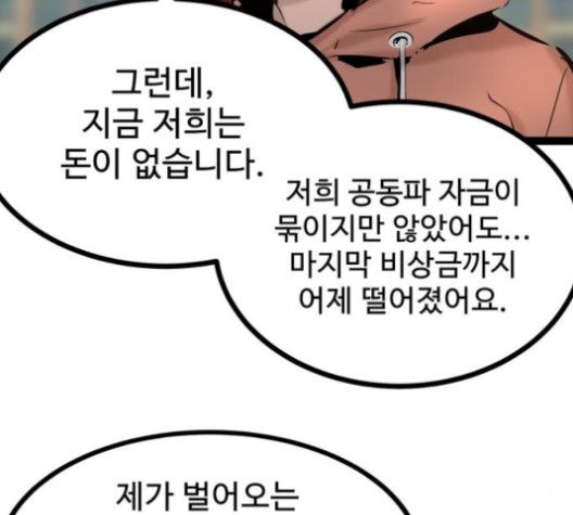 Gosam Mussang Ch.69 p110