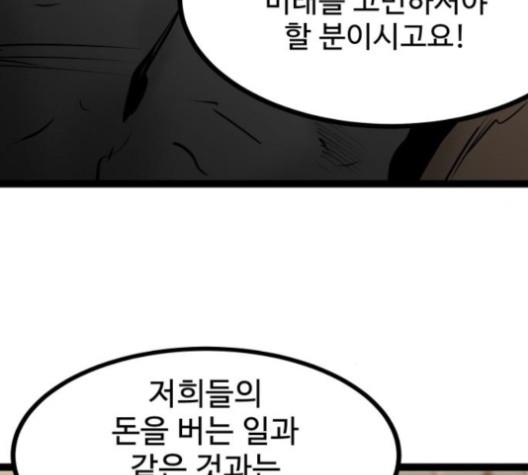 Gosam Mussang Ch.69 p118