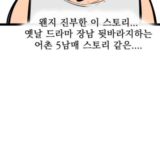 Gosam Mussang Ch.69 p123