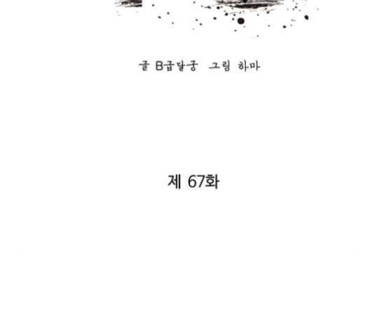 Gosam Mussang Ch.69 p131