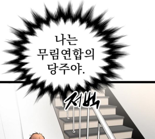 Gosam Mussang Ch.69 p138