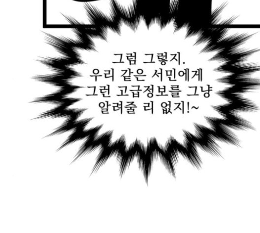 Gosam Mussang Ch.69 p156