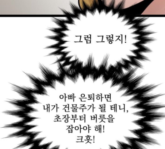 Gosam Mussang Ch.69 p188
