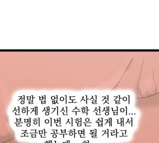 Gosam Mussang Ch.69 p19