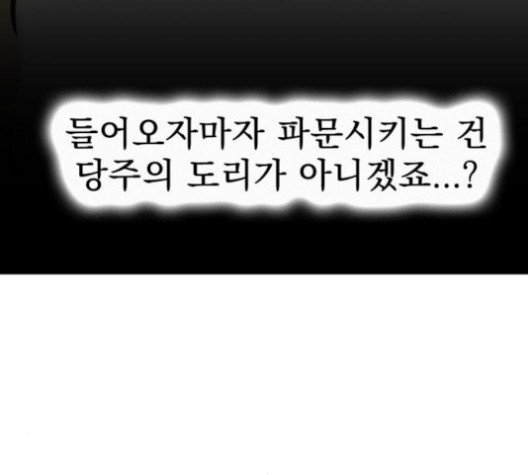 Gosam Mussang Ch.69 p49
