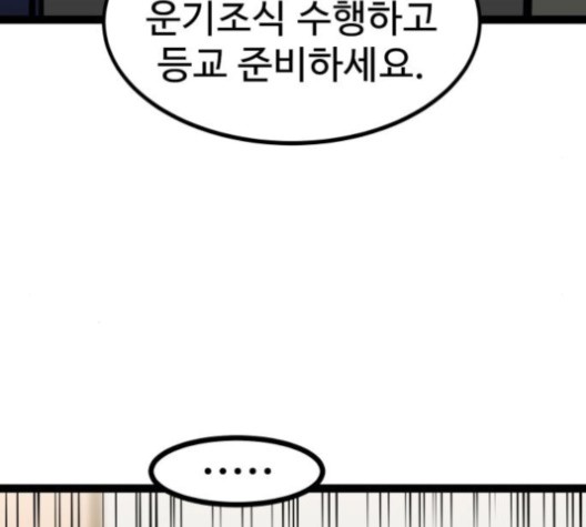 Gosam Mussang Ch.69 p85