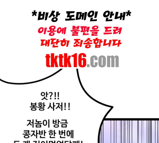 Gosam Mussang Ch.69 p87