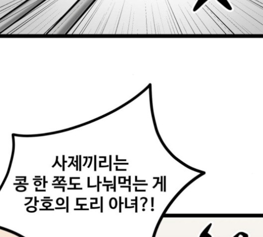 Gosam Mussang Ch.69 p95