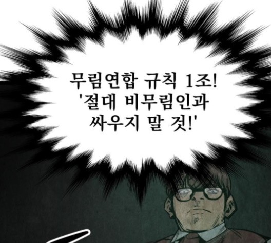 Gosam Mussang Ch.70 p106
