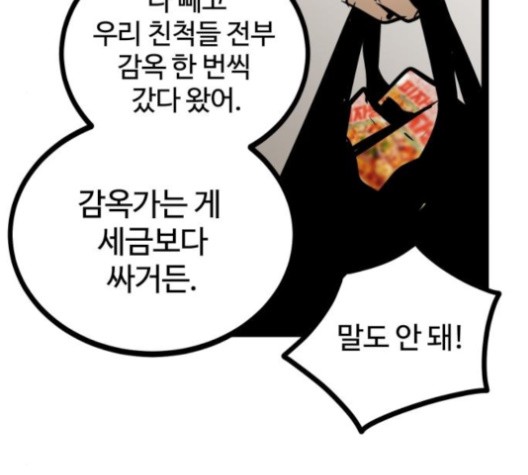 Gosam Mussang Ch.70 p116