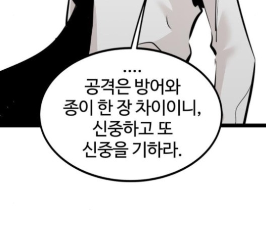 Gosam Mussang Ch.70 p131