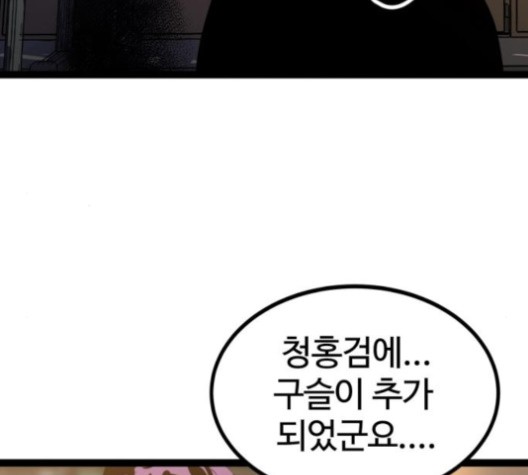 Gosam Mussang Ch.70 p141