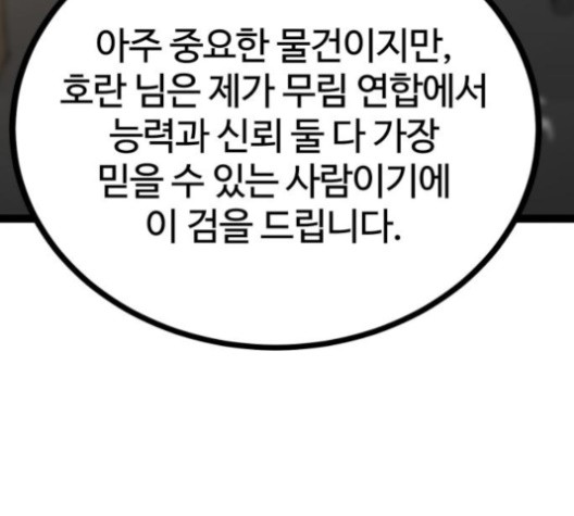 Gosam Mussang Ch.70 p149