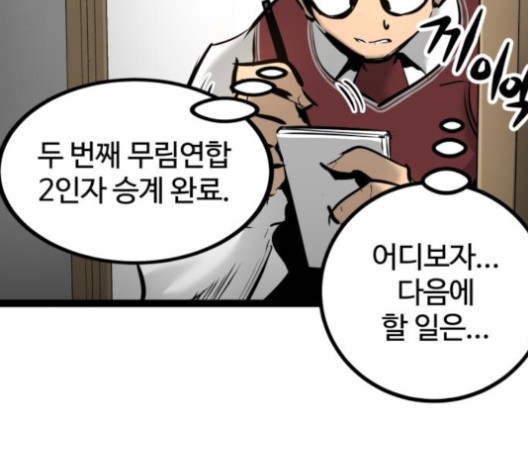 Gosam Mussang Ch.70 p177