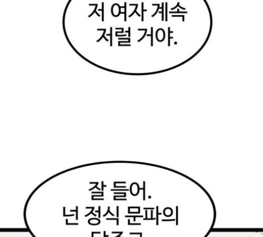 Gosam Mussang Ch.70 p41