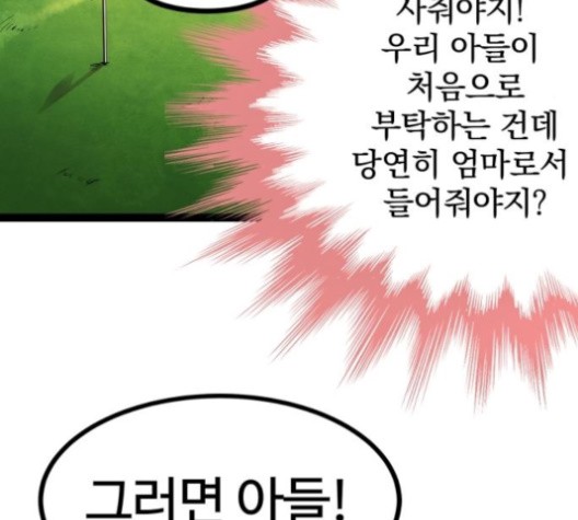 Gosam Mussang Ch.70 p52
