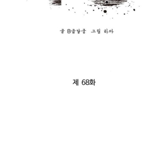 Gosam Mussang Ch.70 p91