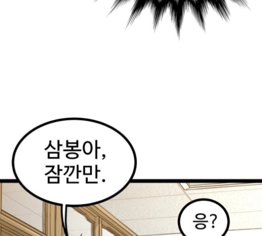 Gosam Mussang Ch.71 p118