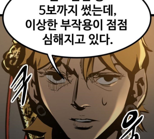 Gosam Mussang Ch.71 p121