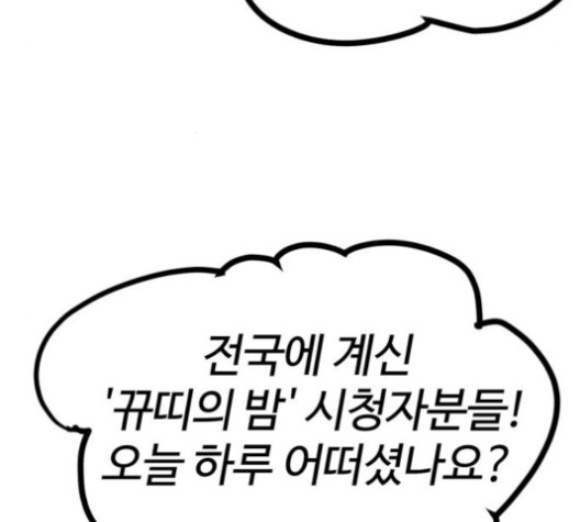 Gosam Mussang Ch.71 p140