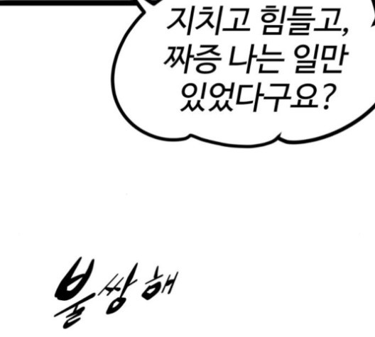 Gosam Mussang Ch.71 p142