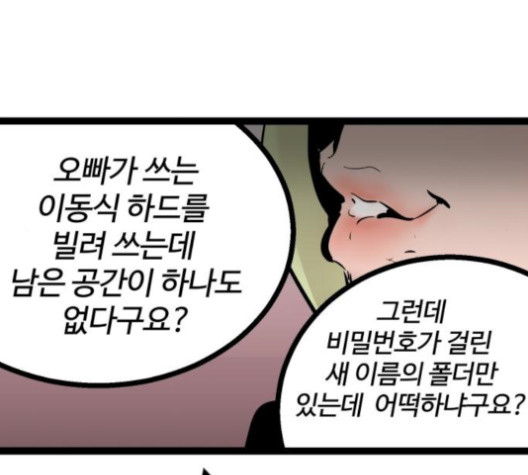 Gosam Mussang Ch.71 p154