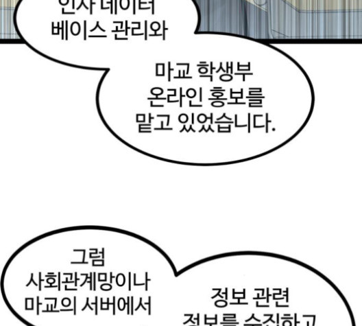 Gosam Mussang Ch.71 p18