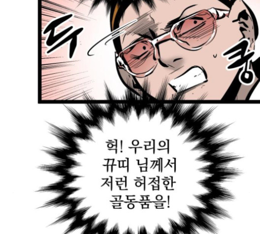 Gosam Mussang Ch.71 p23