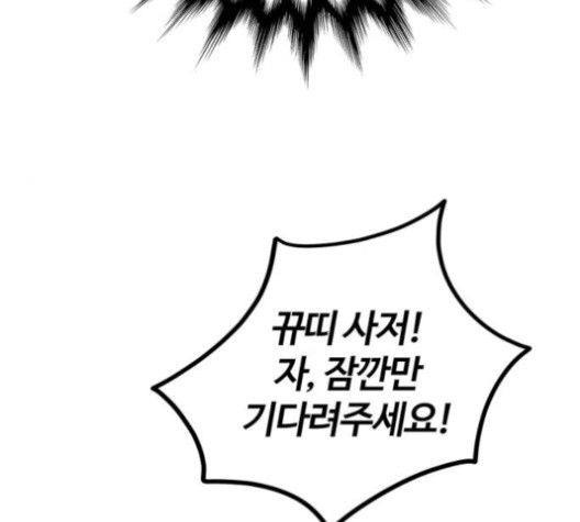 Gosam Mussang Ch.71 p24