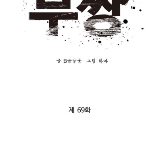 Gosam Mussang Ch.71 p49