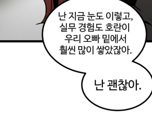 Gosam Mussang Ch.71 p60