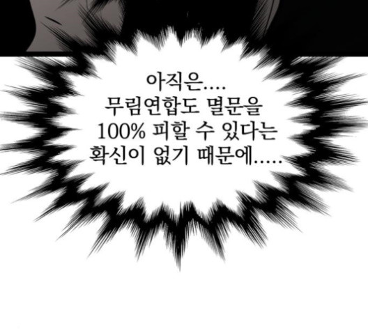 Gosam Mussang Ch.71 p69