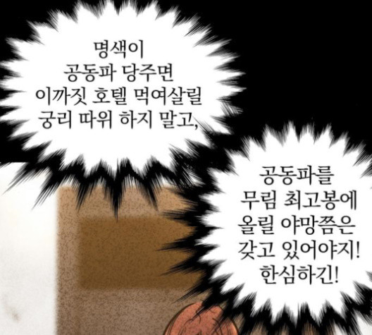 Gosam Mussang Ch.71 p78
