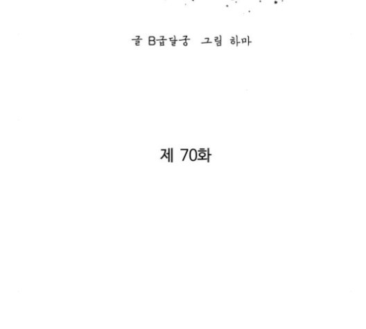 Gosam Mussang Ch.72 p24