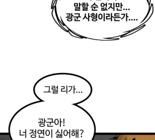 Gosam Mussang Ch.72 p40