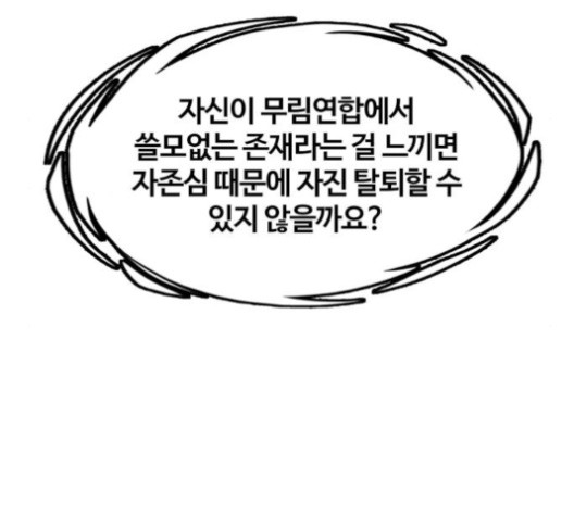 Gosam Mussang Ch.72 p51