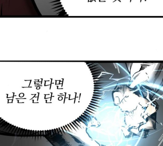 Gosam Mussang Ch.73 p101