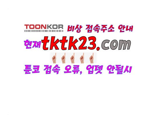 Gosam Mussang Ch.73 p103