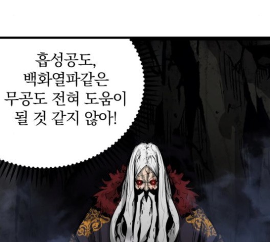 Gosam Mussang Ch.73 p12