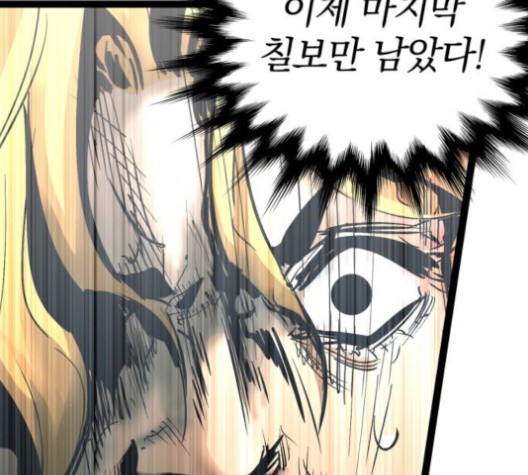 Gosam Mussang Ch.73 p141