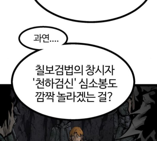 Gosam Mussang Ch.73 p77
