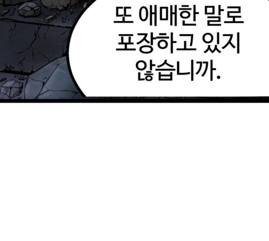 Gosam Mussang Ch.74 p107