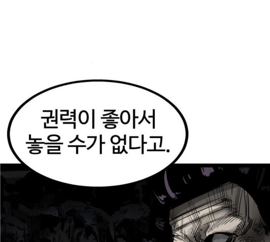 Gosam Mussang Ch.74 p111