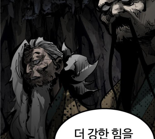 Gosam Mussang Ch.74 p112