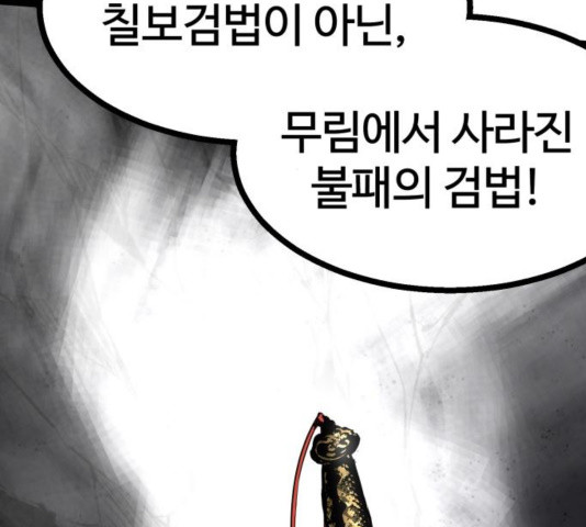 Gosam Mussang Ch.74 p174