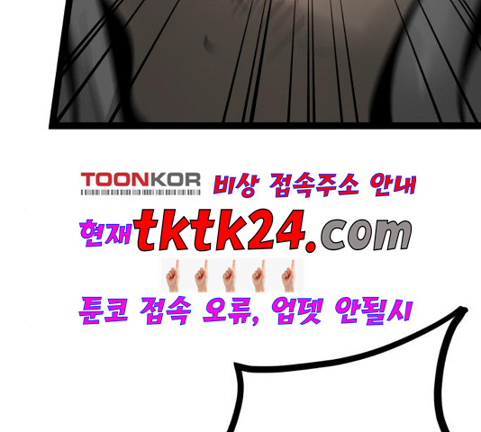 Gosam Mussang Ch.74 p186
